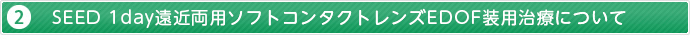 SEED 1dayߗp\tgR^NgYEDOFpÂɂ